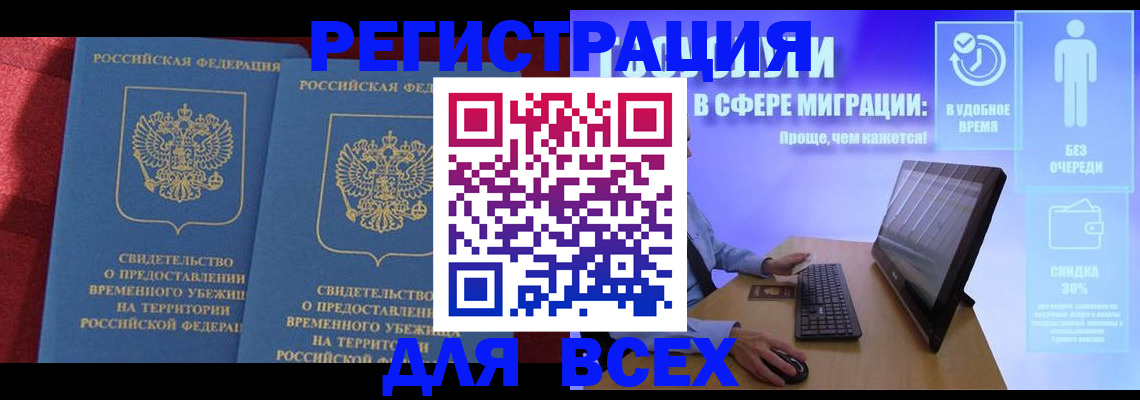 временная регистрация купить в Новомичуринске