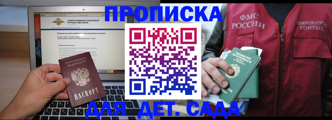 временная регистрация законно в Новомичуринске