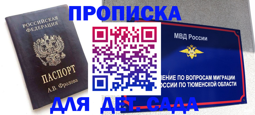 временная регистрация в квартире в Новомичуринске