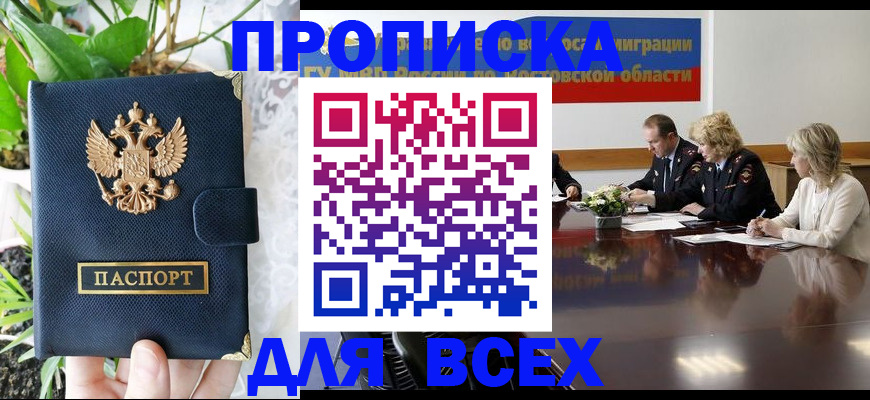 временная регистрация законно в Новомичуринске