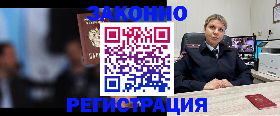 прописка для военкомата в Новомичуринске