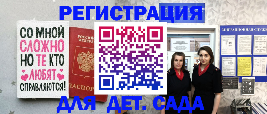 временная регистрация для всех в Новомичуринске